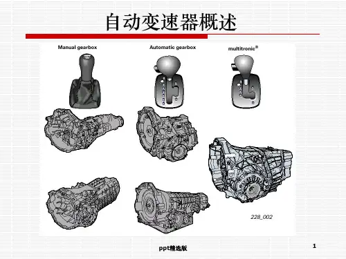 液力自动变速器概述  概述PPT课件