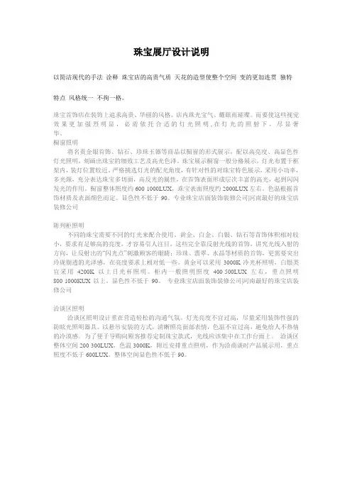 珠宝展厅设计说明