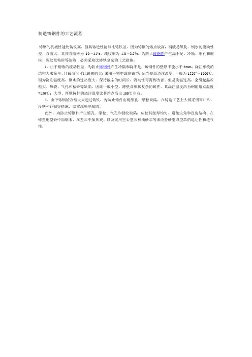 制造铸钢件的工艺流程