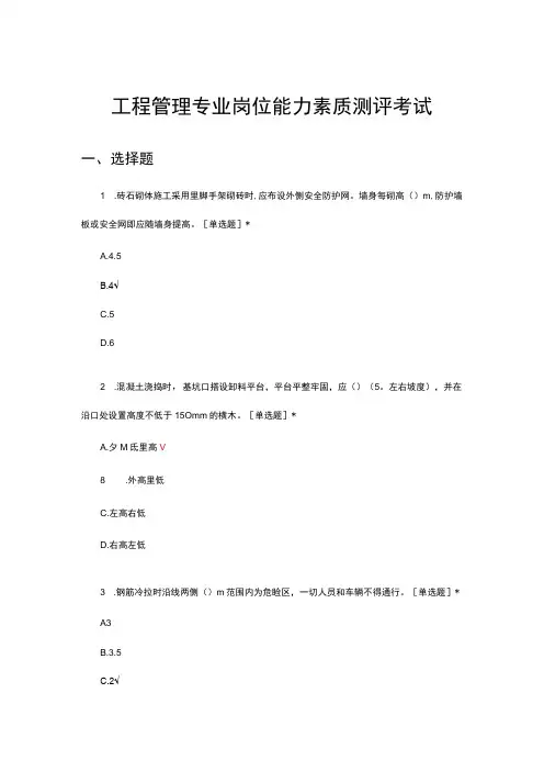 2023工程管理专业岗位能力素质测评考试