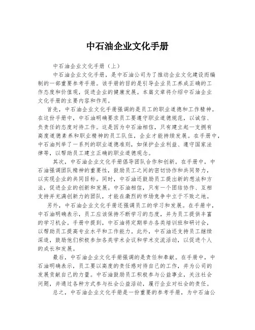 中石油企业文化手册
