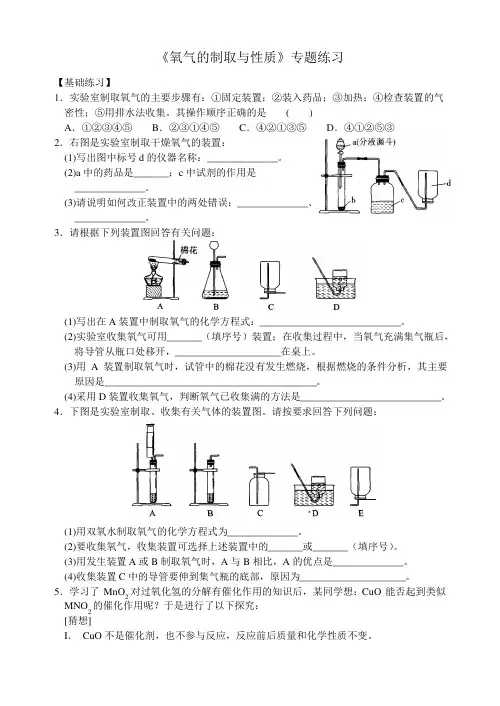 九年级化学 氧气的制取与性质 专题练习