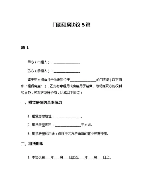 门面租房协议5篇