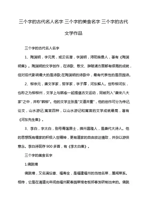 三个字的古代名人名字 三个字的美食名字 三个字的古代文学作品
