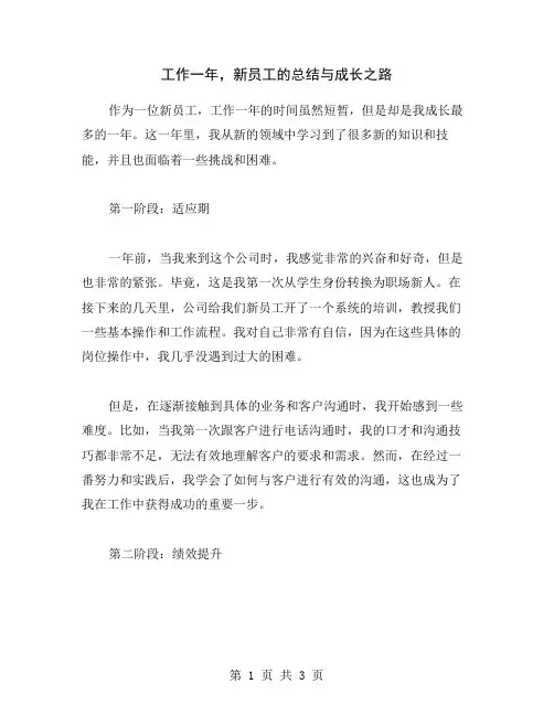 工作一年,新员工的总结与成长之路