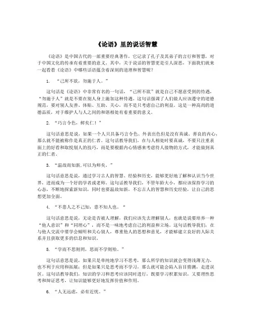 《论语》里的说话智慧