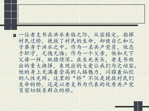 人教小学语文五年级下册十七课梦想的力量PPT课件