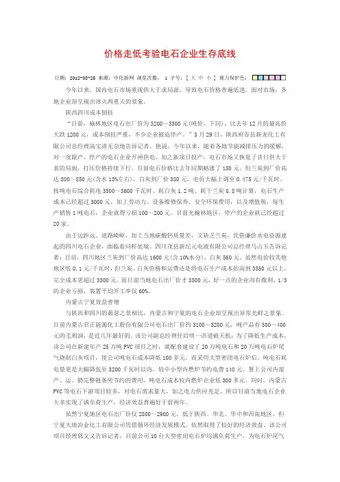 价格走低考验电石企业生存底线