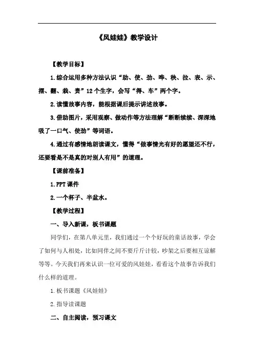 小学语文_16 风娃娃教学设计学情分析教材分析课后反思