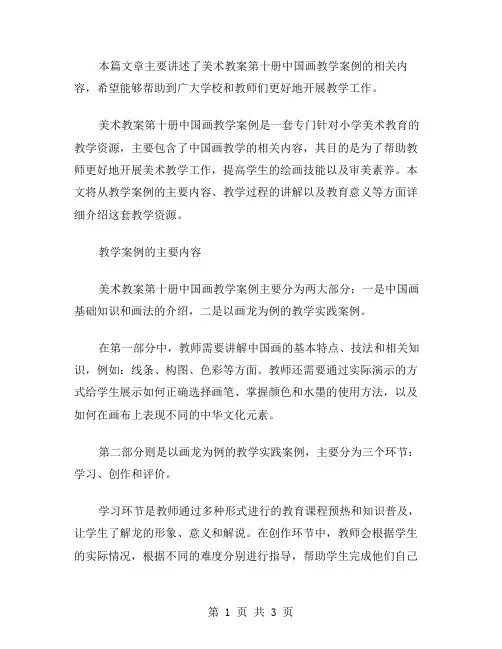 美术教案第十册中国画教学案例