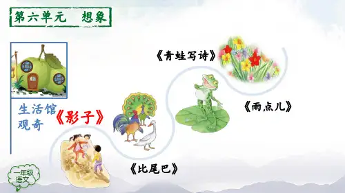 新部编人教版语文一年级上册《影子》精品教学课件