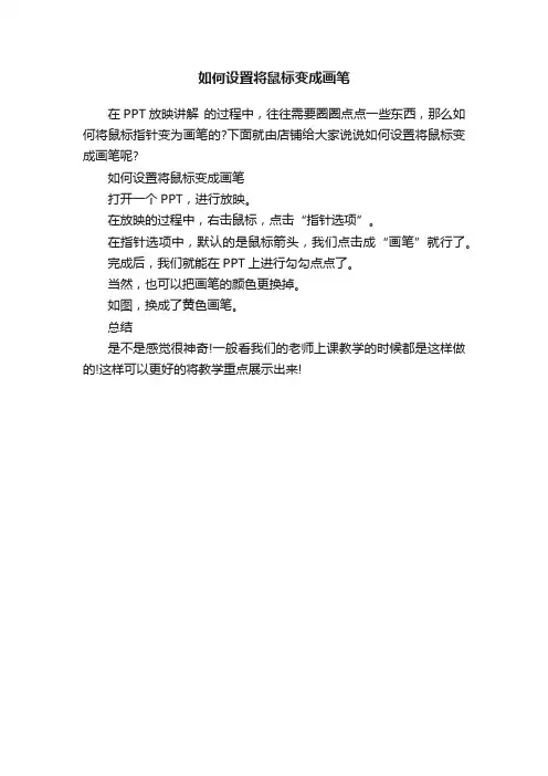 如何设置将鼠标变成画笔