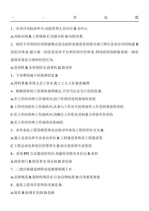 吉林省二级建造师继续教育考习题库