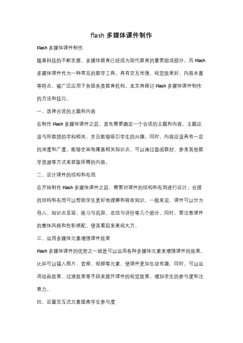 flash多媒体课件制作