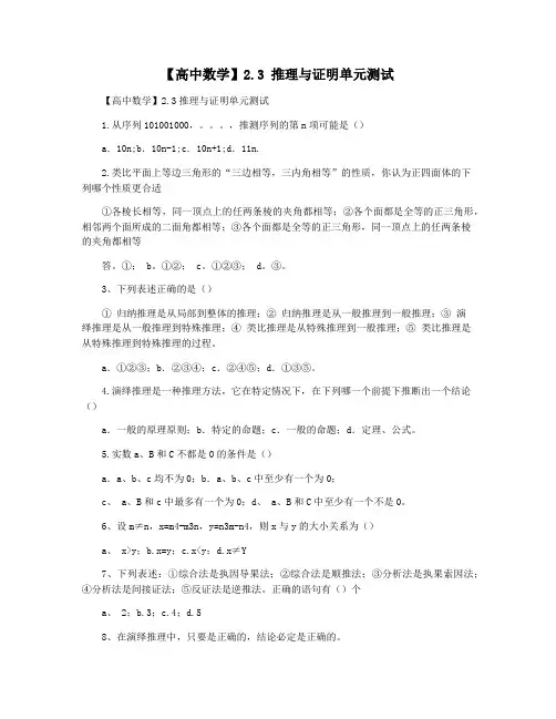 【高中数学】2.3 推理与证明单元测试