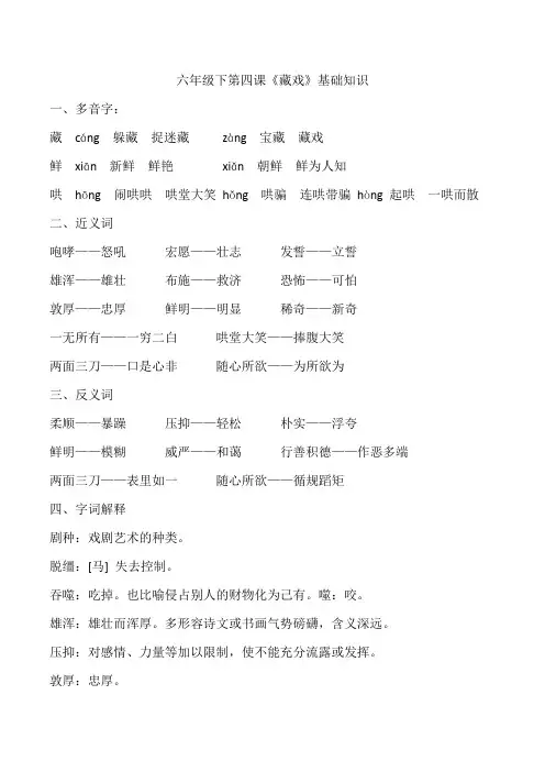 六年级语文下册第四课《藏戏》基础知识