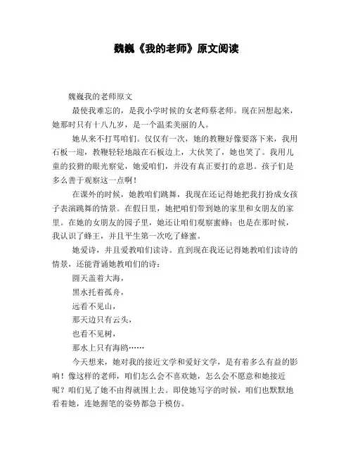 魏巍《我的老师》原文阅读