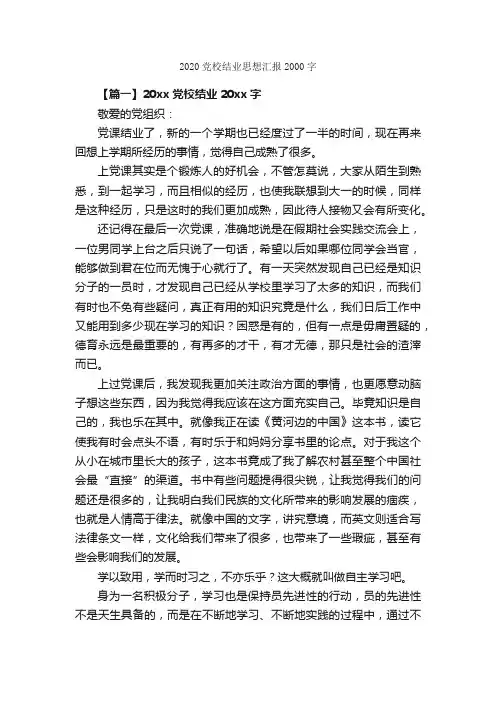 2020党校结业思想汇报2000字_思想汇报范文_