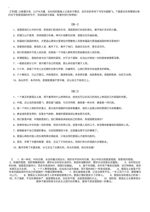 关于我爱祖国的好句子【三篇】