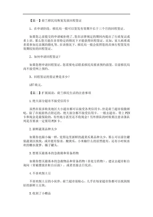 荷兰移民局恢复发放回程签证(最新)