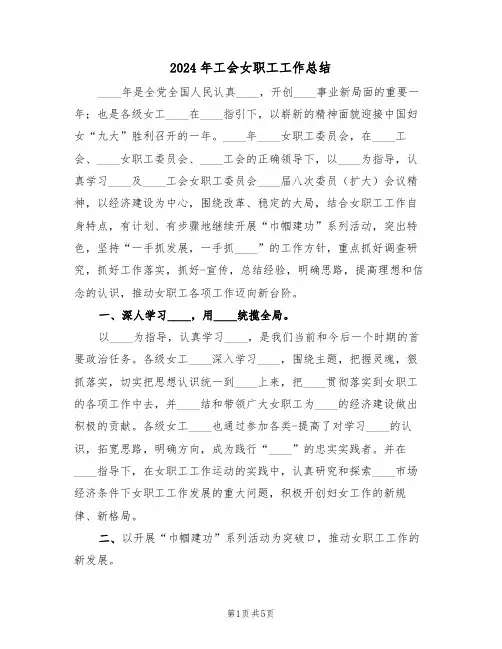 2024年工会女职工工作总结(3篇)