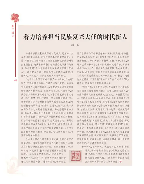 着力培养担当民族复兴大任的时代新人