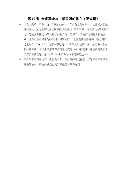 第10课 辛亥革命与中华民国的建立(正式稿)