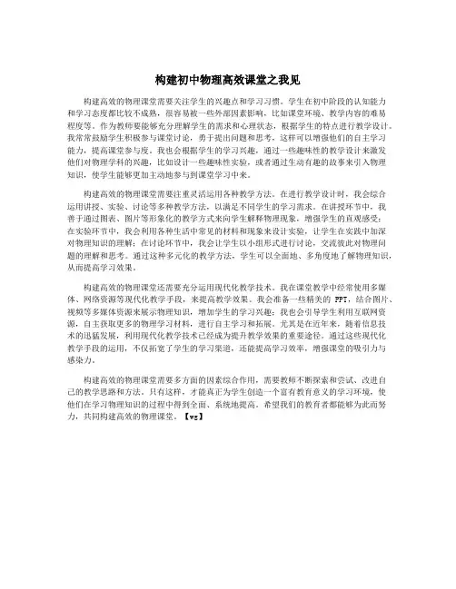 构建初中物理高效课堂之我见