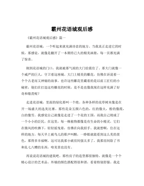 霸州花语城观后感