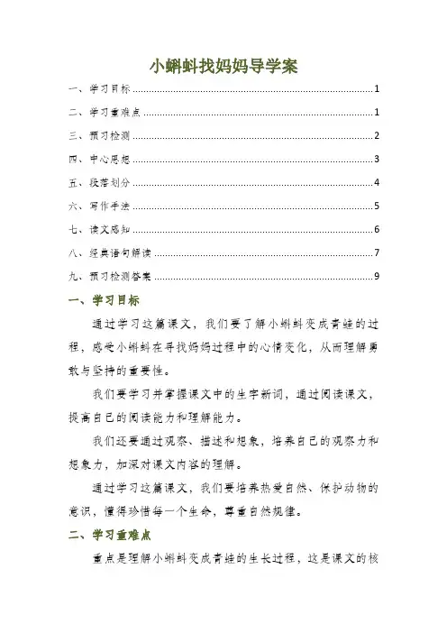 小蝌蚪找妈妈导学案