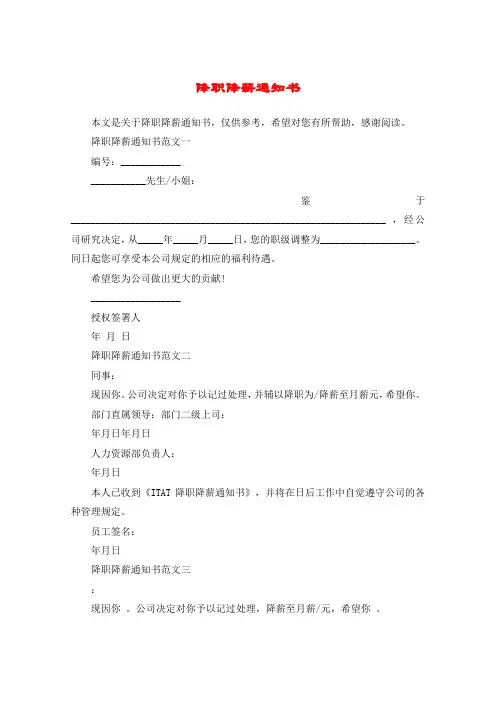 降职降薪通知书