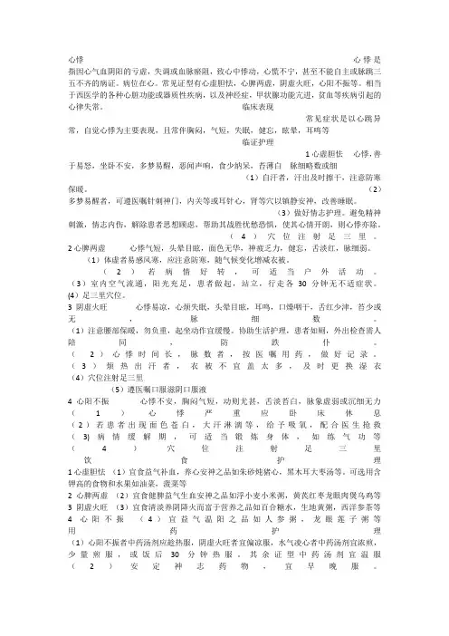 心悸的中医护理常规