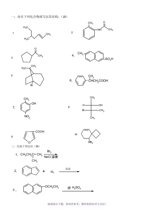 南京工业大学有机化学期末试卷