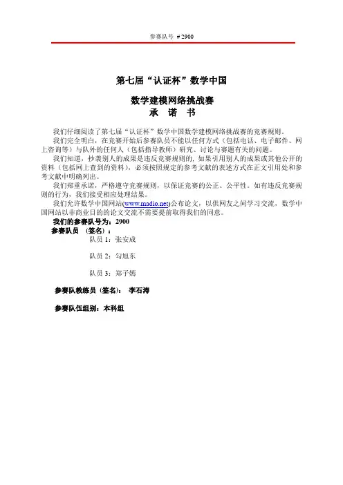 认证杯数学建模竞赛获奖论文