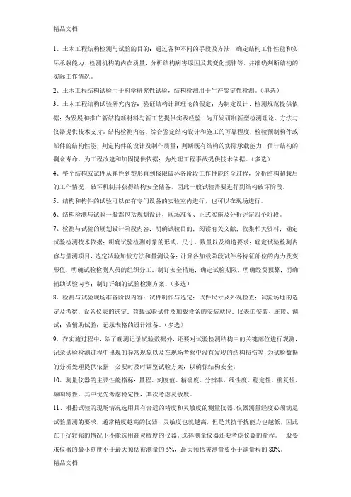 (整理)工程结构检测与试验技术重点