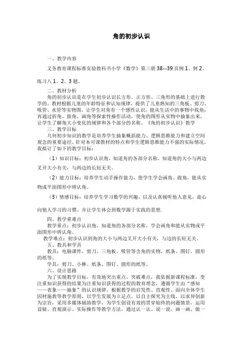 小学数学人教2011课标版二年级角度认识 (2)