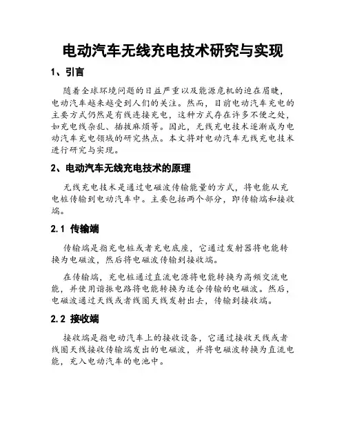电动汽车无线充电技术研究与实现