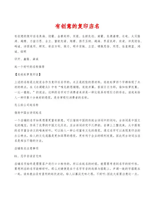 有创意的复印店名