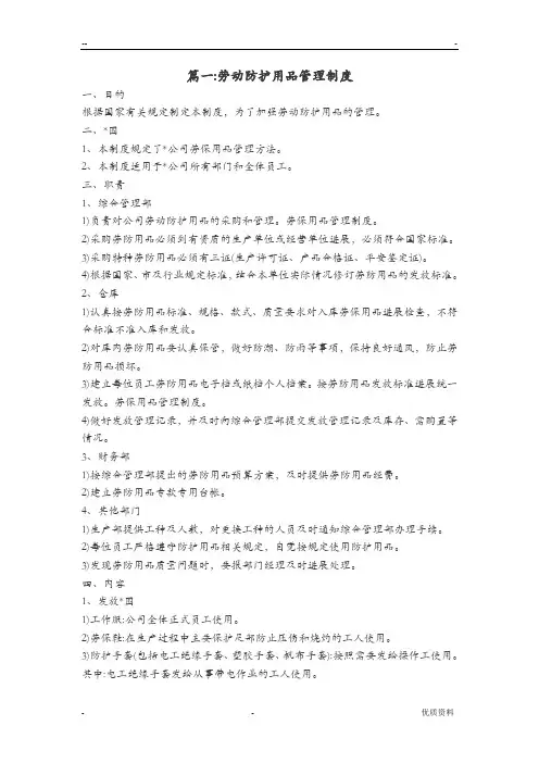 劳保用品管理制度