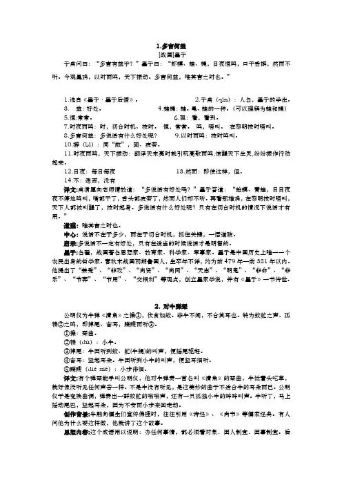 上海市2019年第十八届中学生古诗文阅读大赛文言文翻译1_10资料全