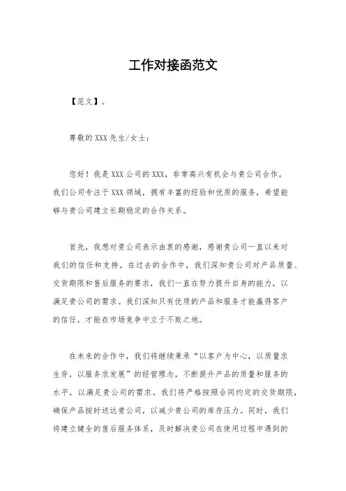 工作对接函范文