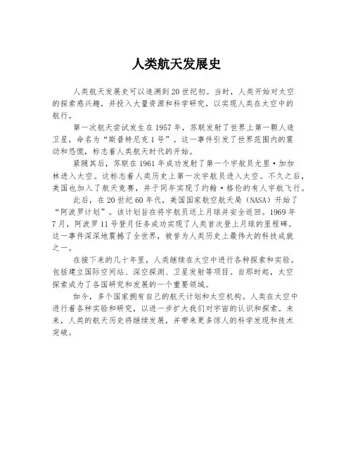 人类航天发展史