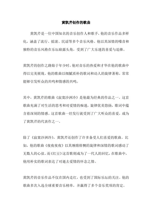 黄凯芹创作的歌曲