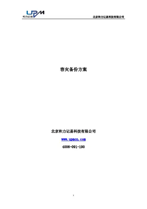 容灾备份方案