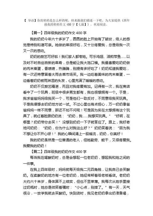 四年级我的奶奶作文400字【七篇】