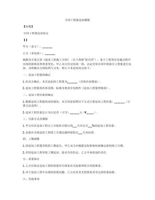 合同工程量追加模板