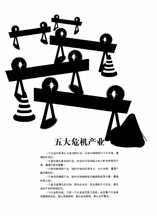 五大危机产业：电视购物业“污水难养鱼”