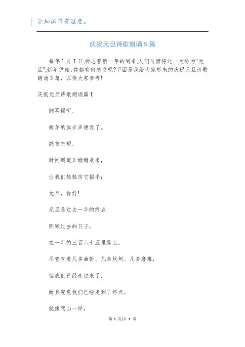 庆祝元旦诗歌朗诵5篇