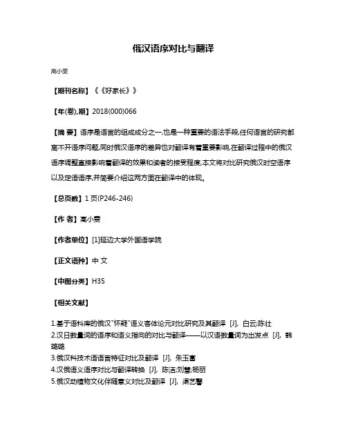 俄汉语序对比与翻译