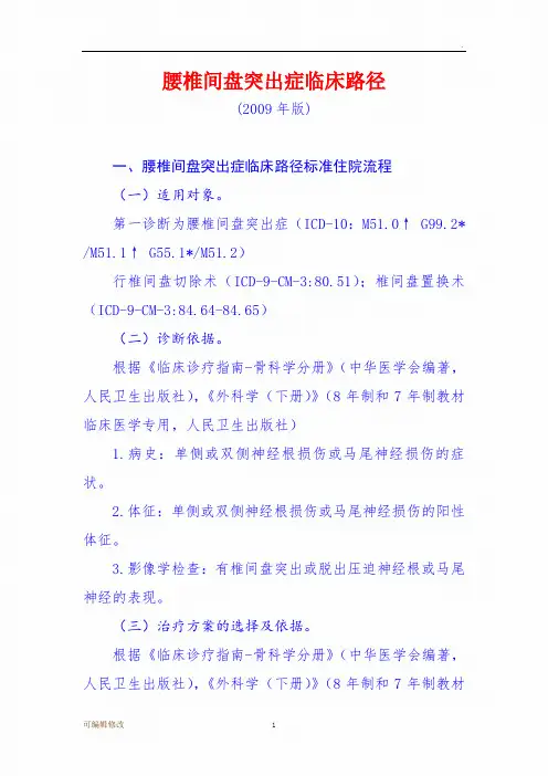 腰椎间盘突出症临床路径